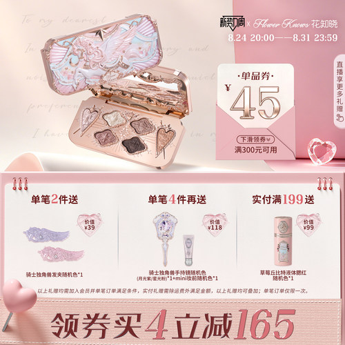 【满300减45】花知晓骑士独角兽六色丝缎眼影盘全缎光+珠光