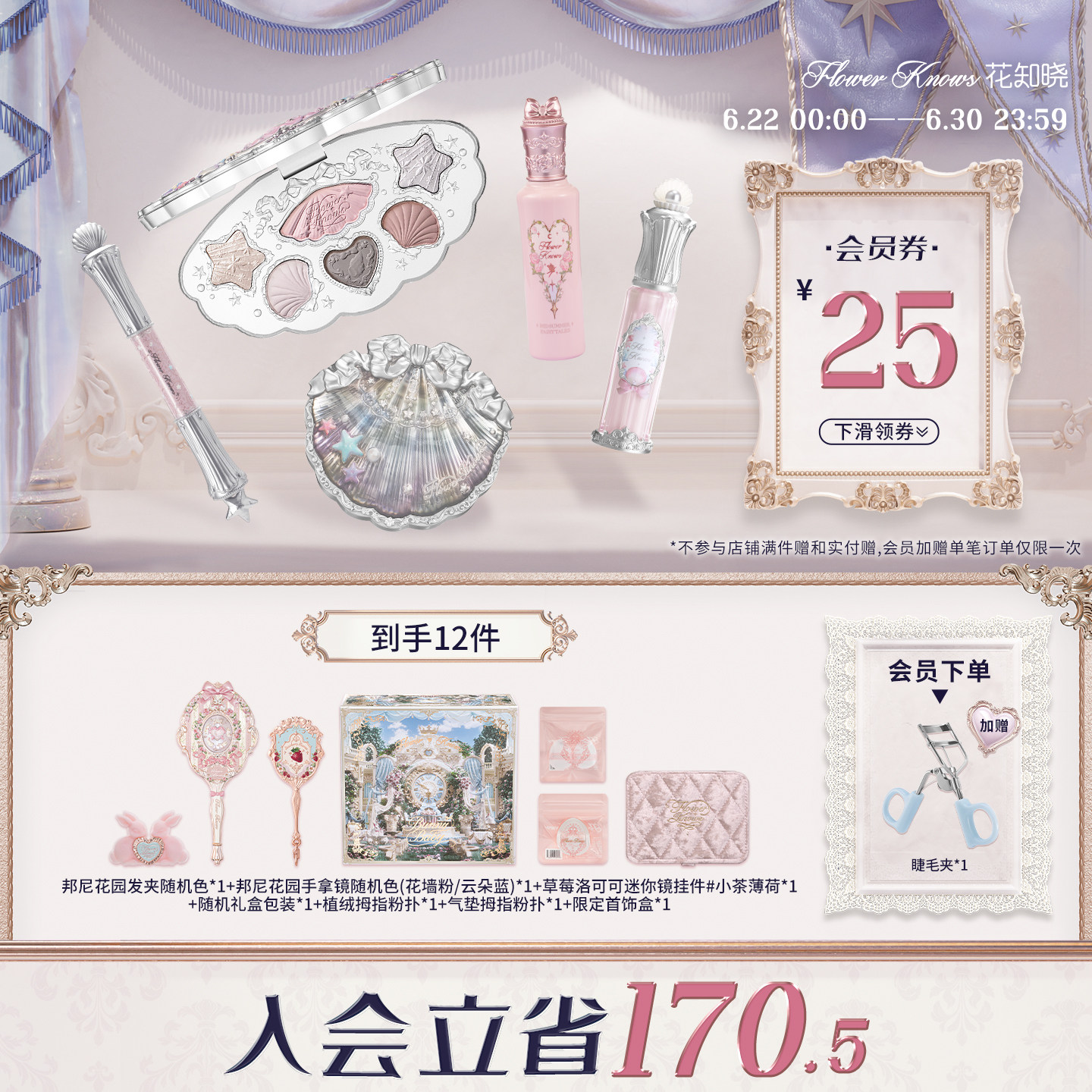 【520礼物】花知晓流萤礼盒彩妆套装化妆品套盒礼物全套唇釉腮红