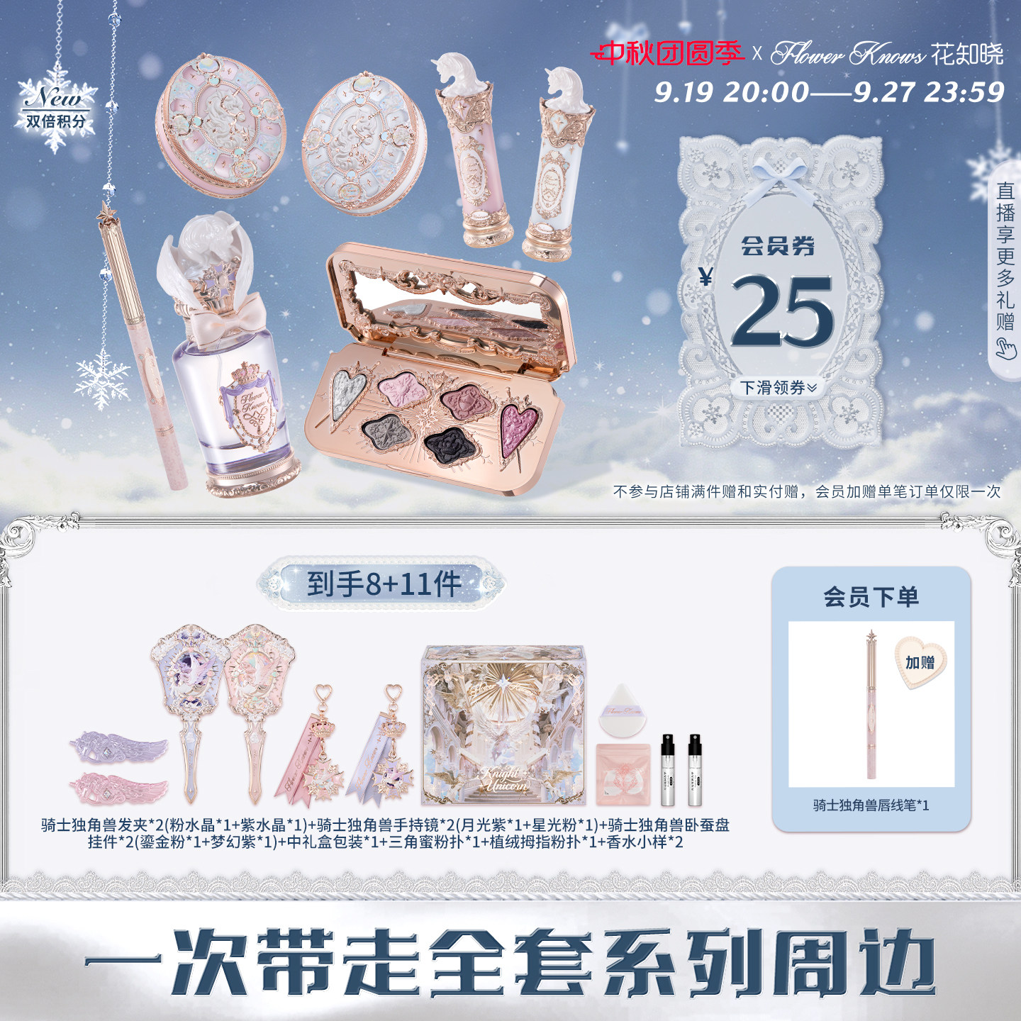 【中秋礼物】花知晓骑士独角兽绮境礼盒化妆品彩妆全套