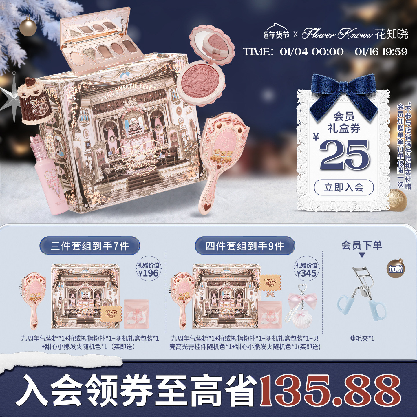 【新年礼物】花知晓倾心礼盒彩妆套装唇釉腮红送女友生日礼物