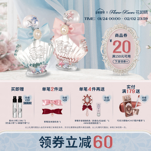 【满300减50】花知晓贝壳珍珠香水淡香清新留香正品官方