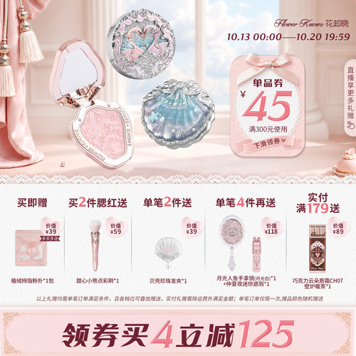 【满300减45】花知晓独角兽蝴蝶天鹅腮红女膨胀色哑光雪霜珍珠