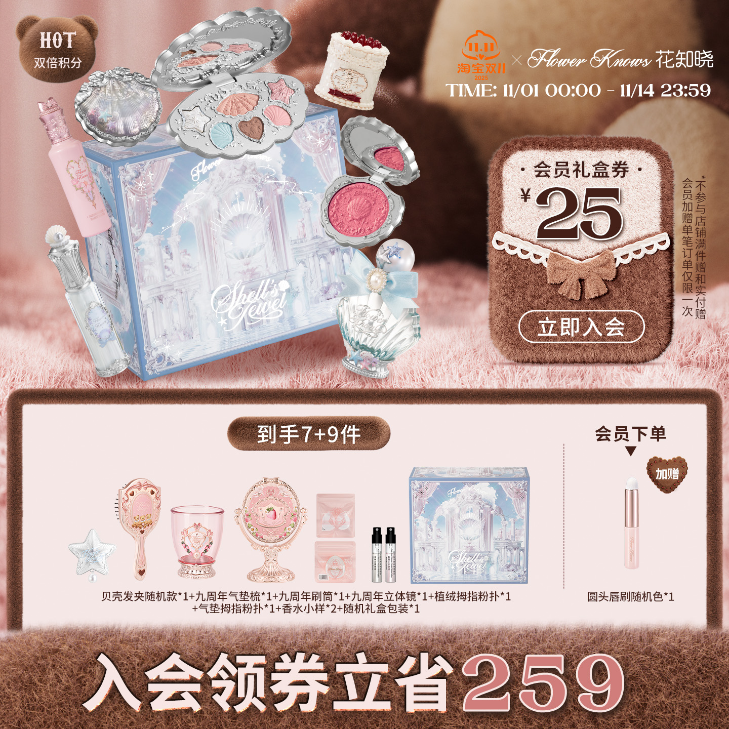 【节日礼物】花知晓焙茶礼盒唇泥腮红彩妆套装化妆品全套礼物