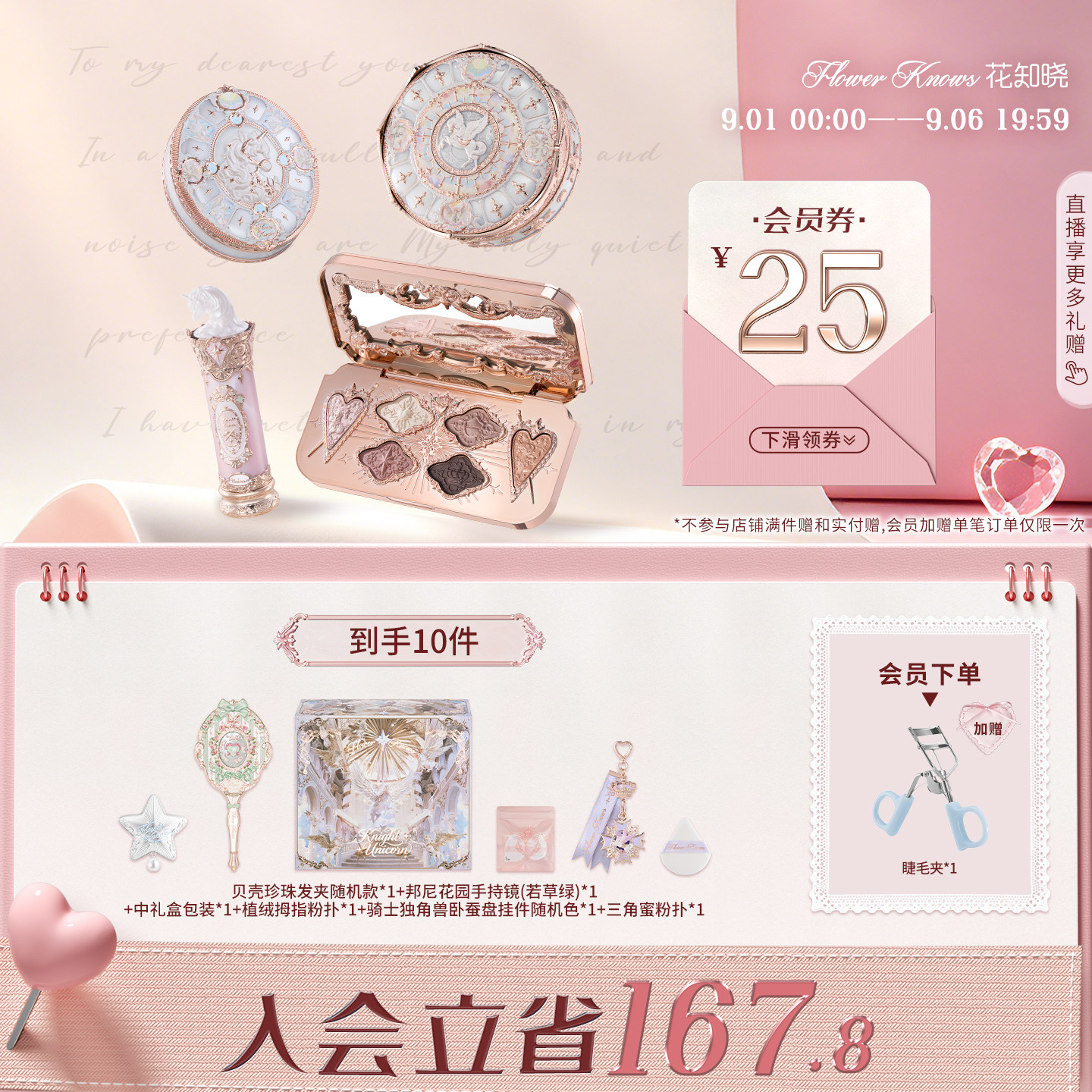 【节日礼物】花知晓骑士独角兽琉光礼盒化妆品全套送女友