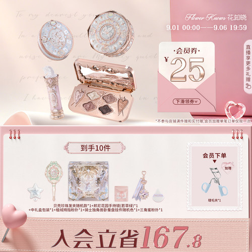 【节日礼物】花知晓骑士独角兽琉光礼盒化妆品全套送女友