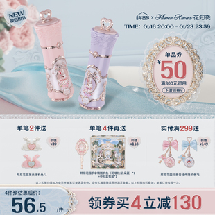 【新品开售】花知晓邦尼花园云朵唇霜轻薄显色唇釉口红