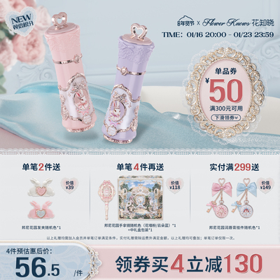 【16日晚8点开售】花知晓邦尼花园云朵唇霜轻薄显色唇釉口红