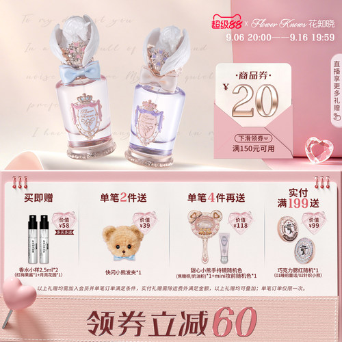 【满300减45】花知晓骑士独角兽香水花果香官方正品