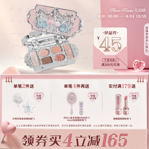 【满300减45】花知晓天鹅芭蕾六色眼影盘多巴胺妆容官方正品