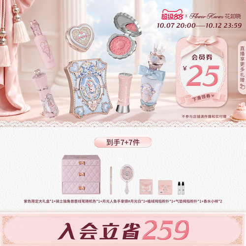 【超级88】花知晓焙茶礼盒唇泥腮红彩妆套装化妆品全套礼物