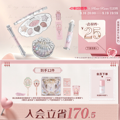 【中秋礼物】花知晓流萤礼盒彩妆套装化妆品套盒礼物全套唇釉腮红