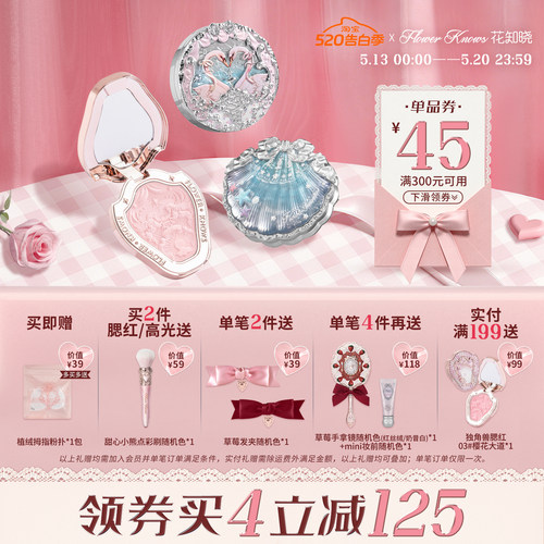【满300减45】花知晓独角兽蝴蝶天鹅腮红女膨胀色哑光雪霜珍珠