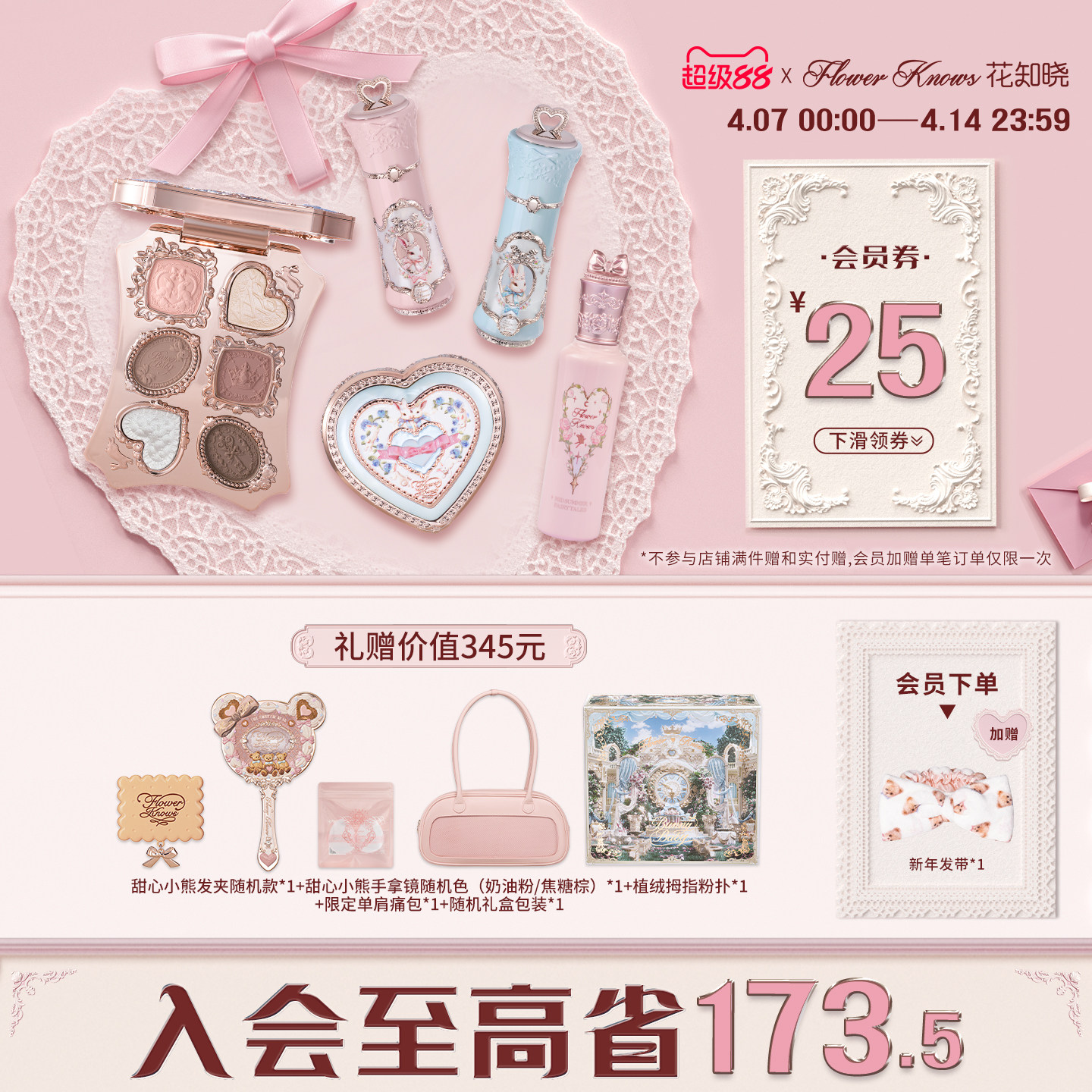 【情人节礼物】花知晓晓心意礼盒彩妆套装送女友朋友绝美生日礼物