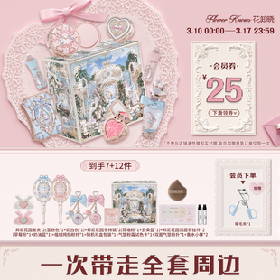 【节日礼物】花知晓邦尼花园风铃礼盒彩妆套装正品全套周边