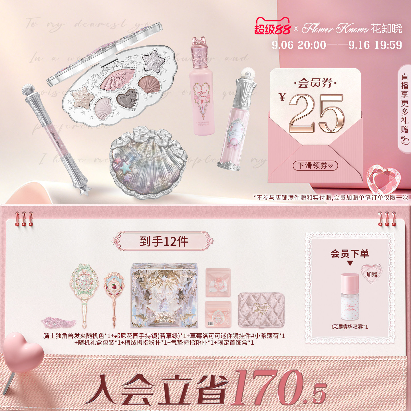 【节日礼物】花知晓流萤礼盒彩妆套装化妆品套盒礼物全套唇釉腮红