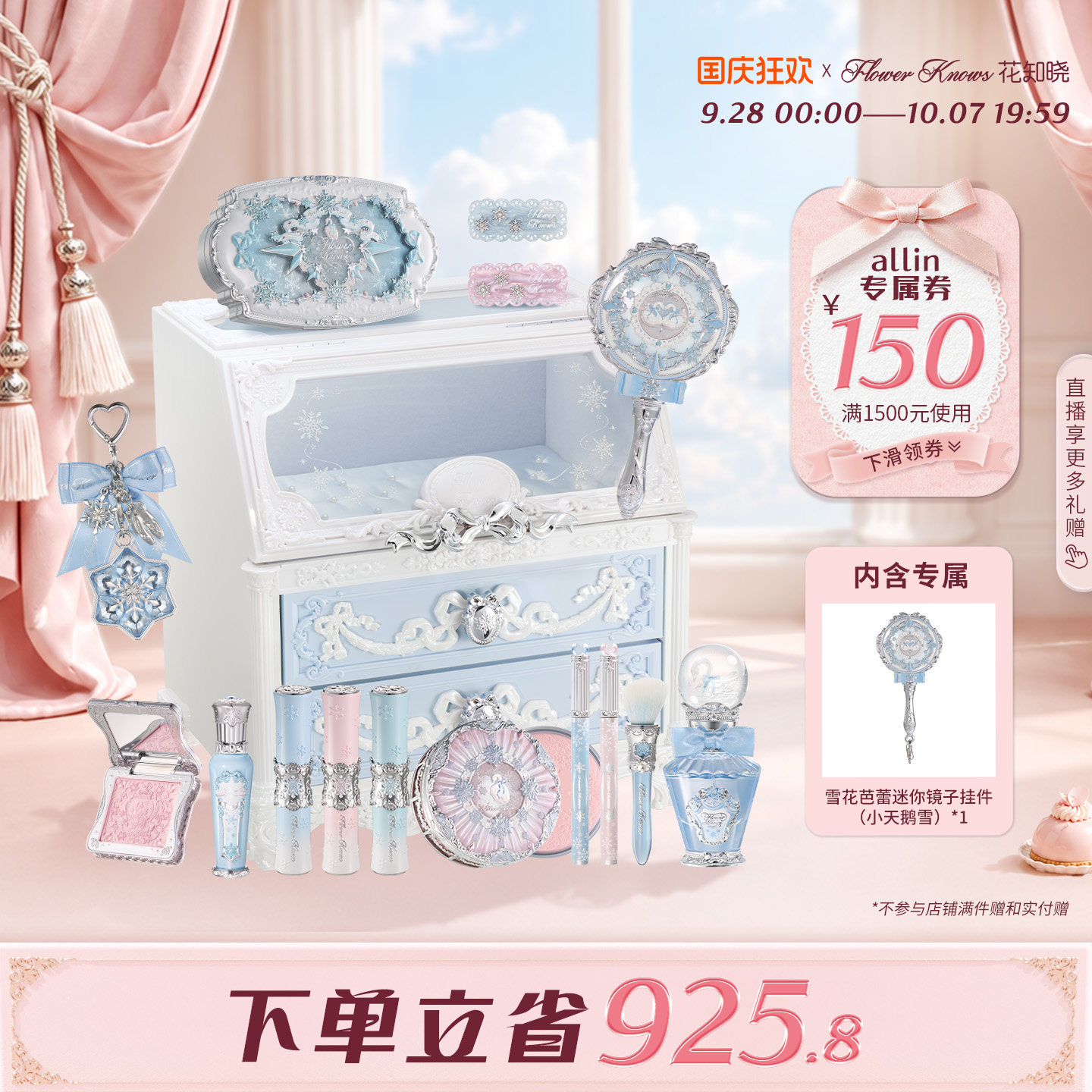 【国庆狂欢】花知晓雪花芭蕾雪花妆柜ALL-IN彩妆全套大礼盒