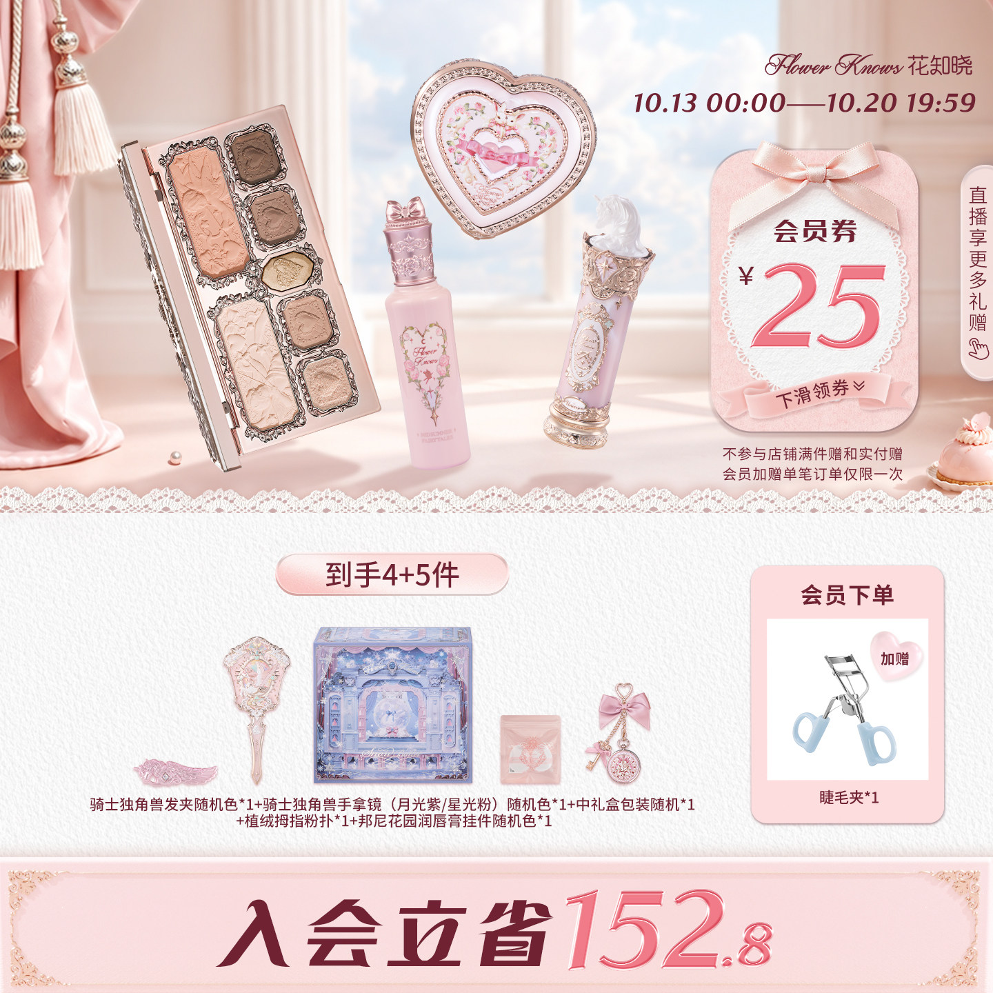 【节日礼物】花知晓浮梦礼盒彩妆套装唇泥高光提亮组合腮红化妆品