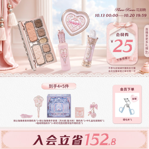 【节日礼物】花知晓浮梦礼盒彩妆套装唇泥高光提亮组合腮红化妆品