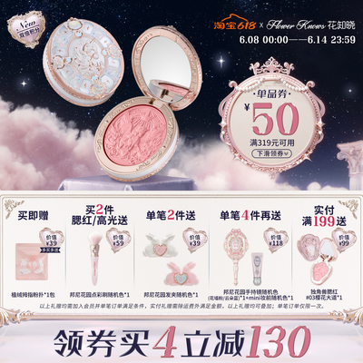 【新品上市】花知晓骑士独角兽丝缎腮红轻盈细腻好晕染
