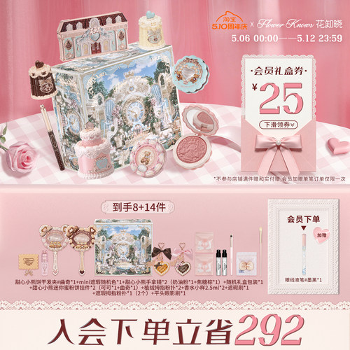 【520礼物】花知晓甜心小熊酥糖礼盒化妆品套装全套赠品送礼