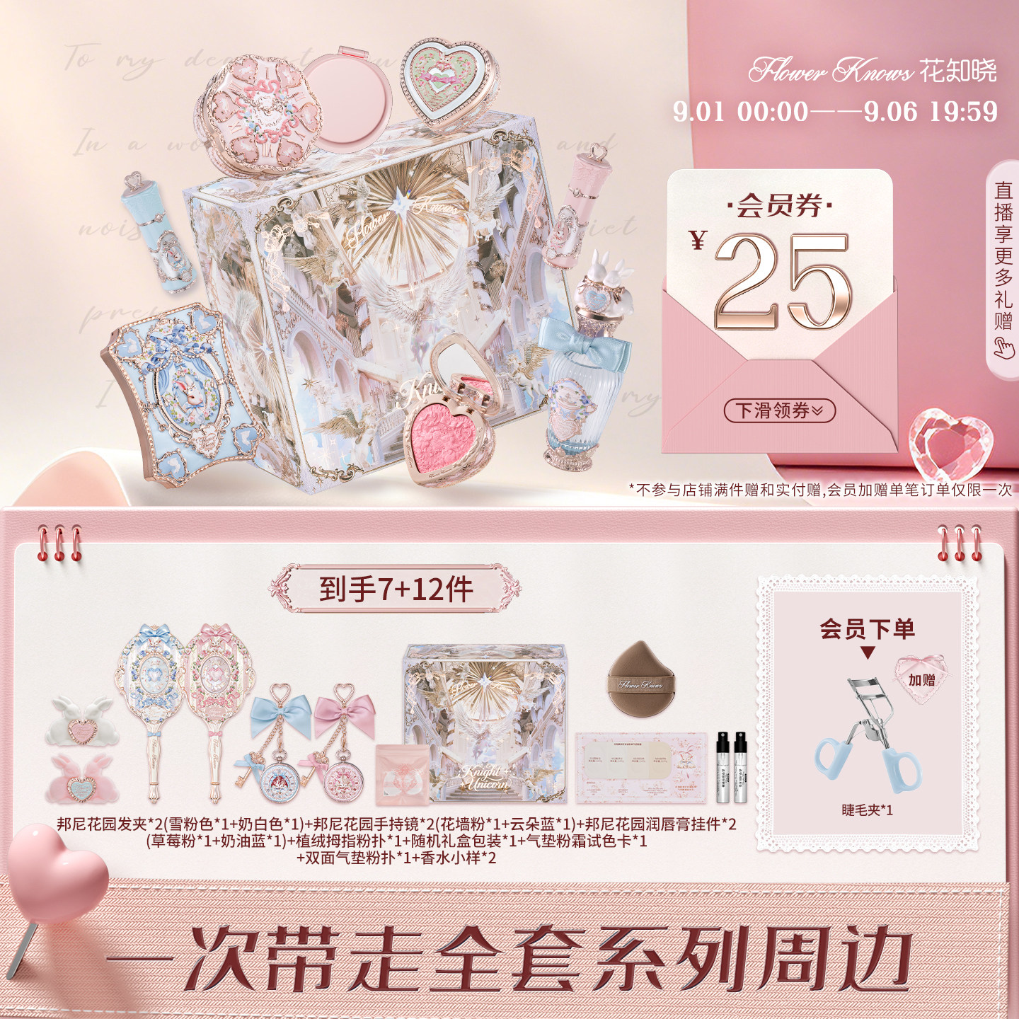 【节日礼物】花知晓邦尼花园风铃礼盒彩妆套装正品全套周边