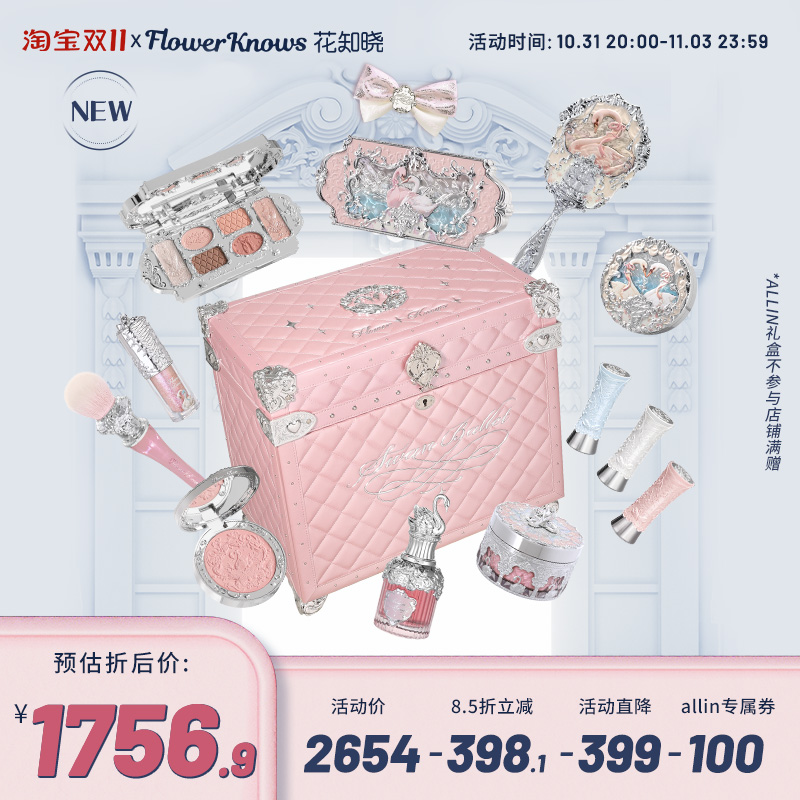 【双11大促】花知晓天鹅芭蕾allin礼盒彩妆套装全套组合正品