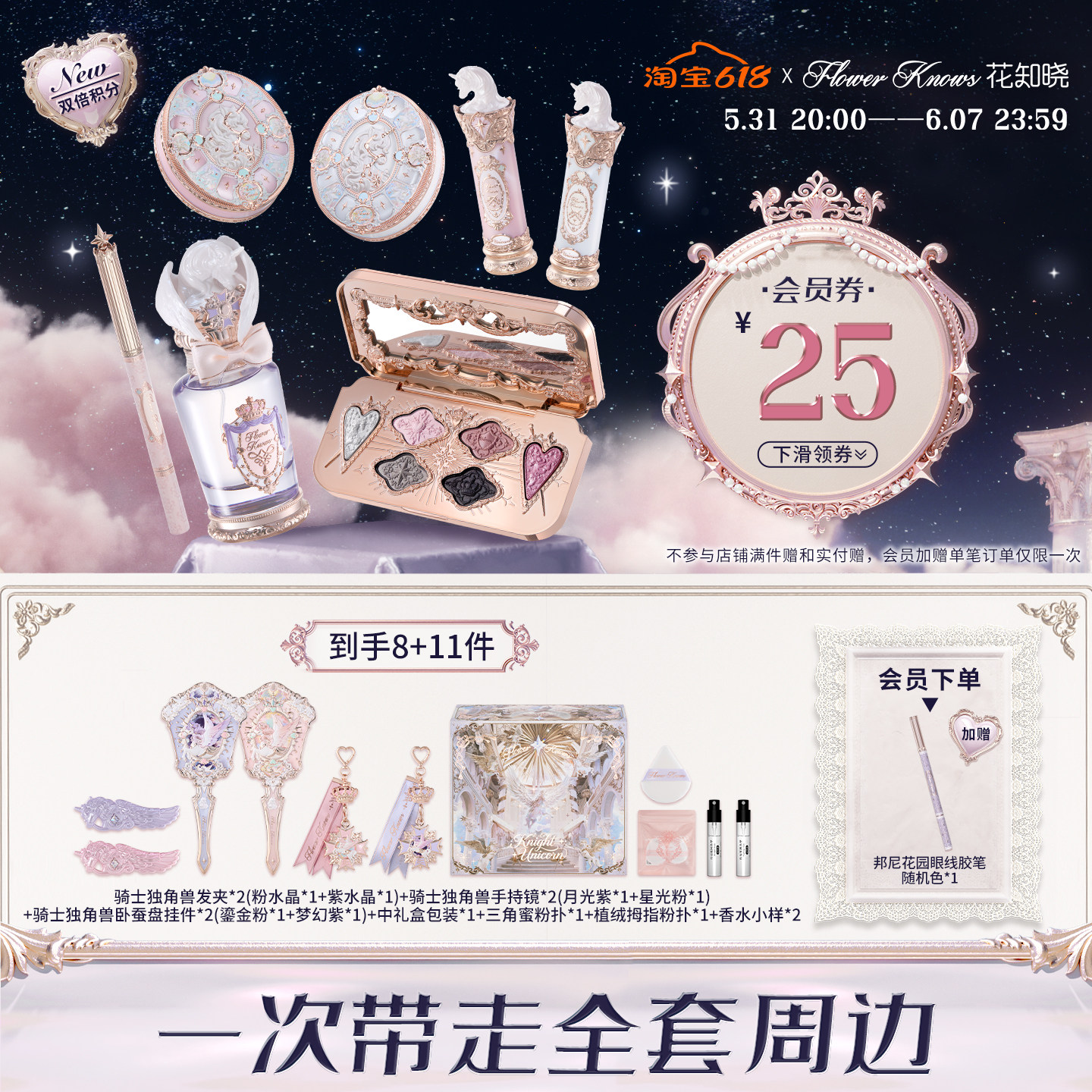 【新品上市】花知晓骑士独角兽绮境礼盒化妆品彩妆全套