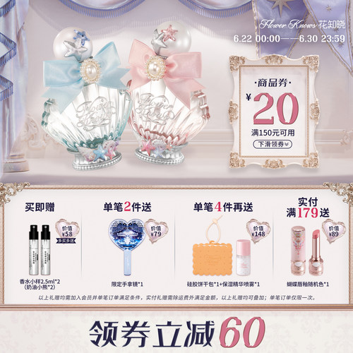 【满300减45】花知晓贝壳珍珠香水淡香清新留香正品官方