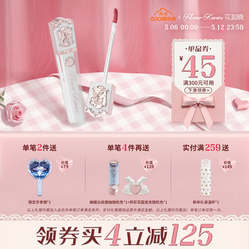 花知晓独角兽水感镜面唇釉