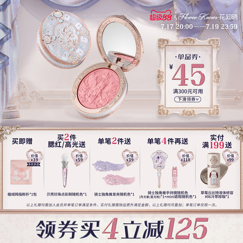【满300减45】花知晓骑士独角兽丝缎腮红轻盈细腻好晕染