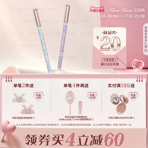 【满300减45】花知晓邦尼花园眼线胶笔丝滑哑雾妆效官方正品