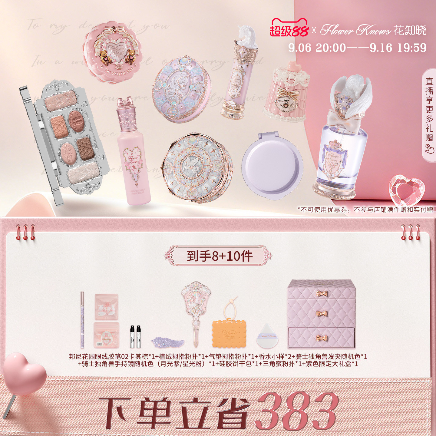 【节日礼物】花知晓限定紫藤礼盒化妆品全套彩妆套装官方正品