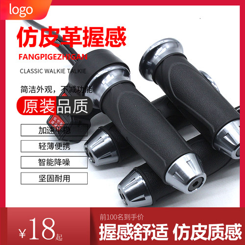 通用款油门转把仿皮革握感舒适