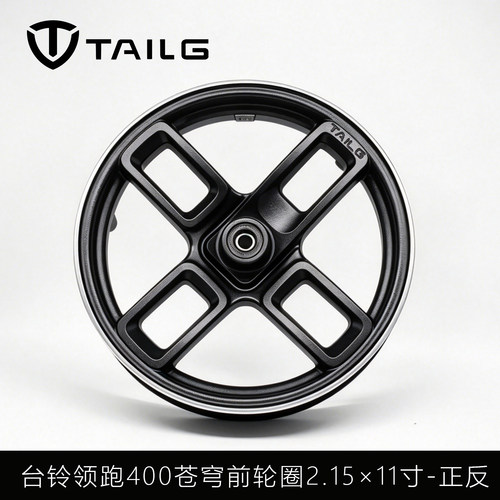 台铃电动车领跑400苍穹塞北雷豹前轮2.15×11原厂碟刹铝合金轮毂