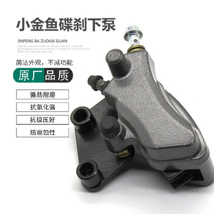 电动车碟刹下泵杰宝大王雅迪爱玛台铃小金鱼刹车卡钳小金鱼X战警