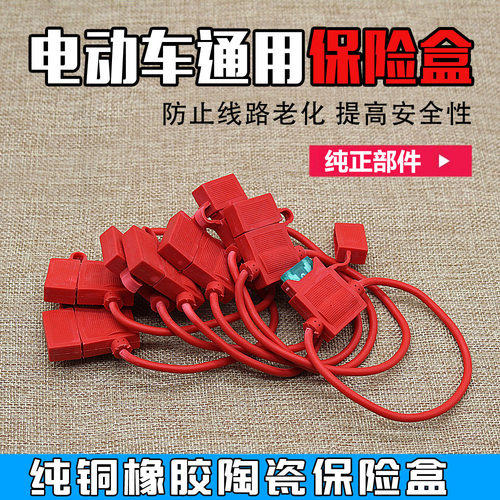 保险插片30a套装通用电动车