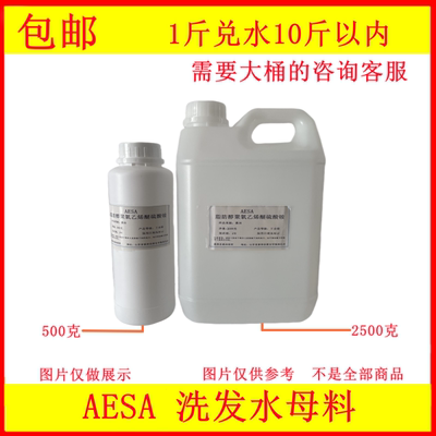 浓缩洗发水母料原料AESA脂肪醇硫酸铵展销会洗发水调稠增稠剂基料