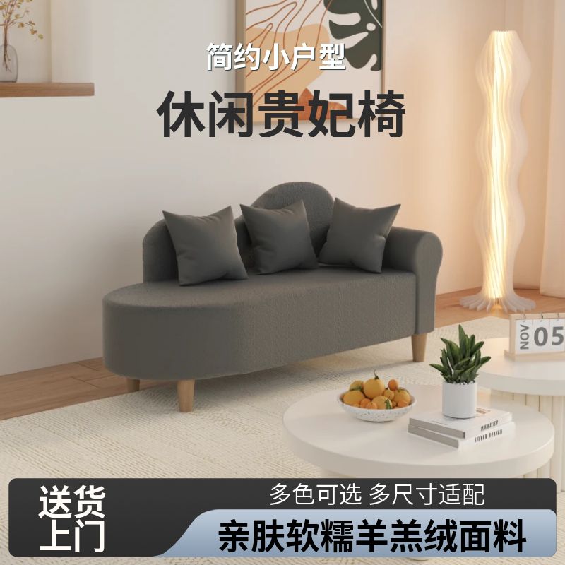 羊羔绒简约小户型贵妃椅布艺沙发布艺沙发