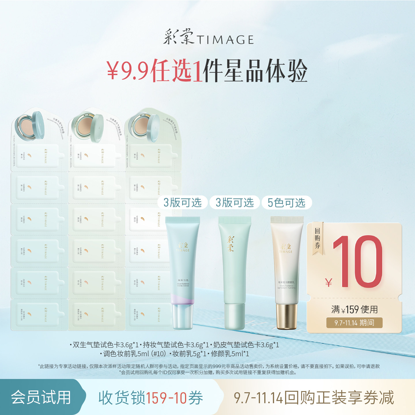 【9.9任选1件试用】彩棠底妆妆前乳修颜乳气垫小样试用装
