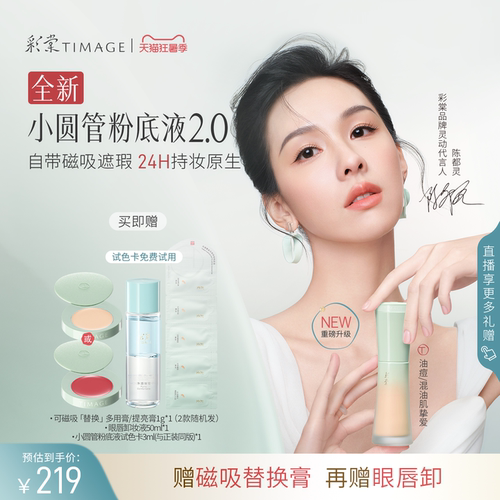 24H持妆不闷痘