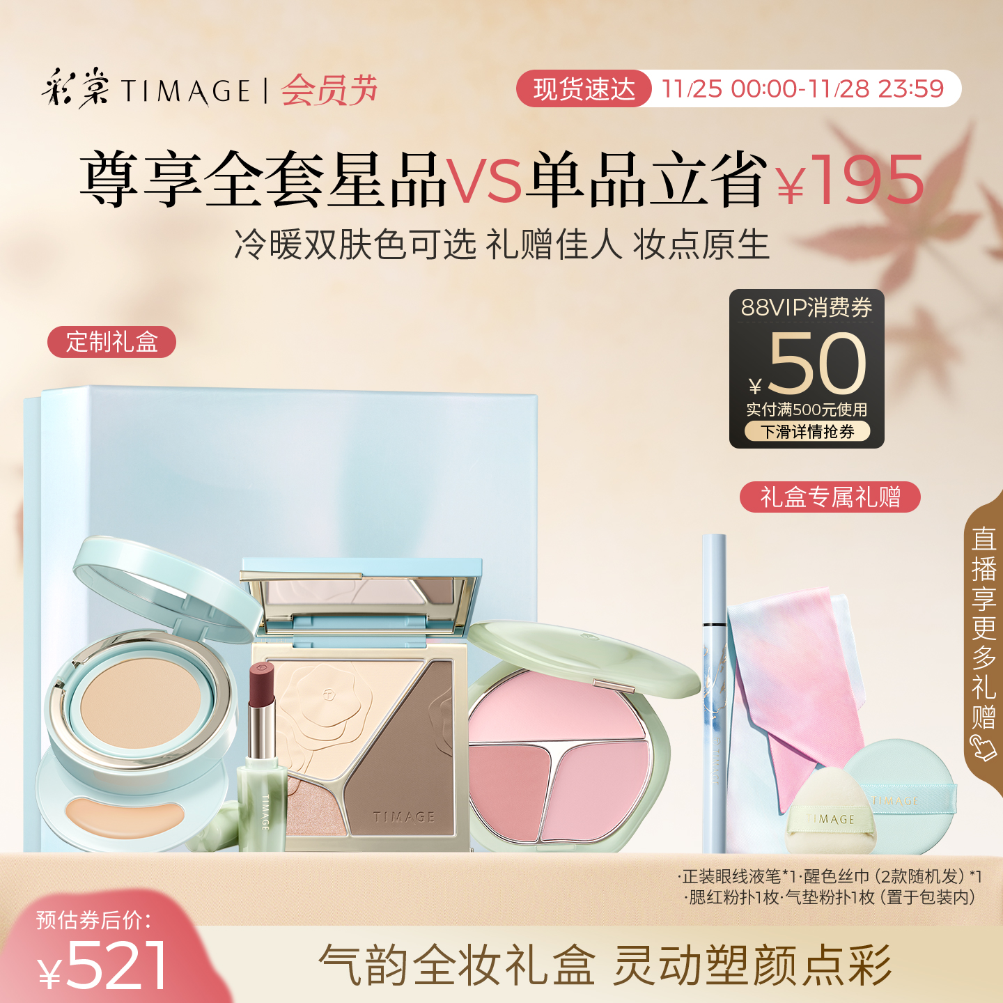 [彩妆礼盒] 彩棠TIMAGE粉底修容腮红气垫口红 化妆品套装全套礼物