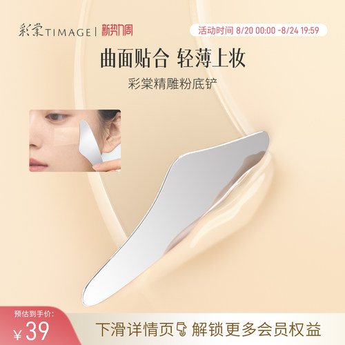 【立即抢购】彩棠TIMAGE粉底铲化妆工具不锈钢一支装快速上妆