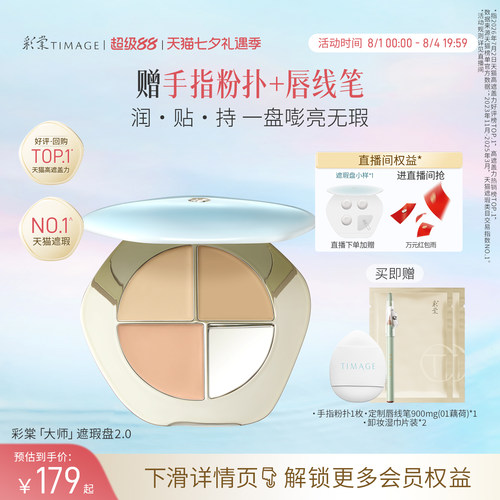 彩棠三色遮瑕盘遮斑点痘印黑眼圈