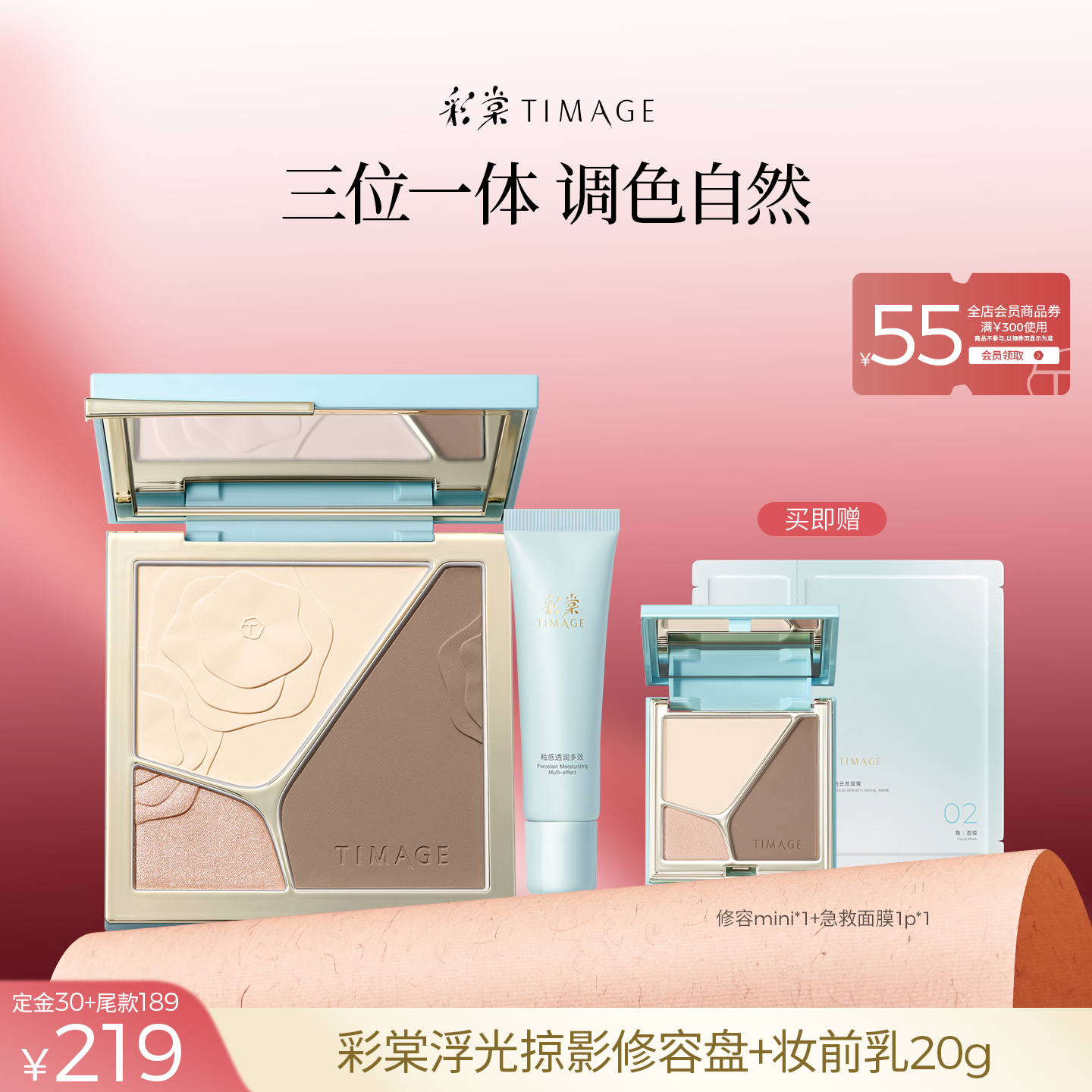 【达人专享！】彩棠TIMAGE高光修容一体盘三色提亮脸部轮廓立体
