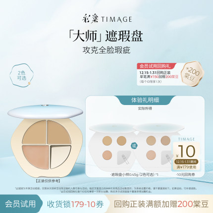 【天猫U先】彩棠三色遮瑕盘遮瑕膏小样0.45g试色卡遮盖痘印提亮