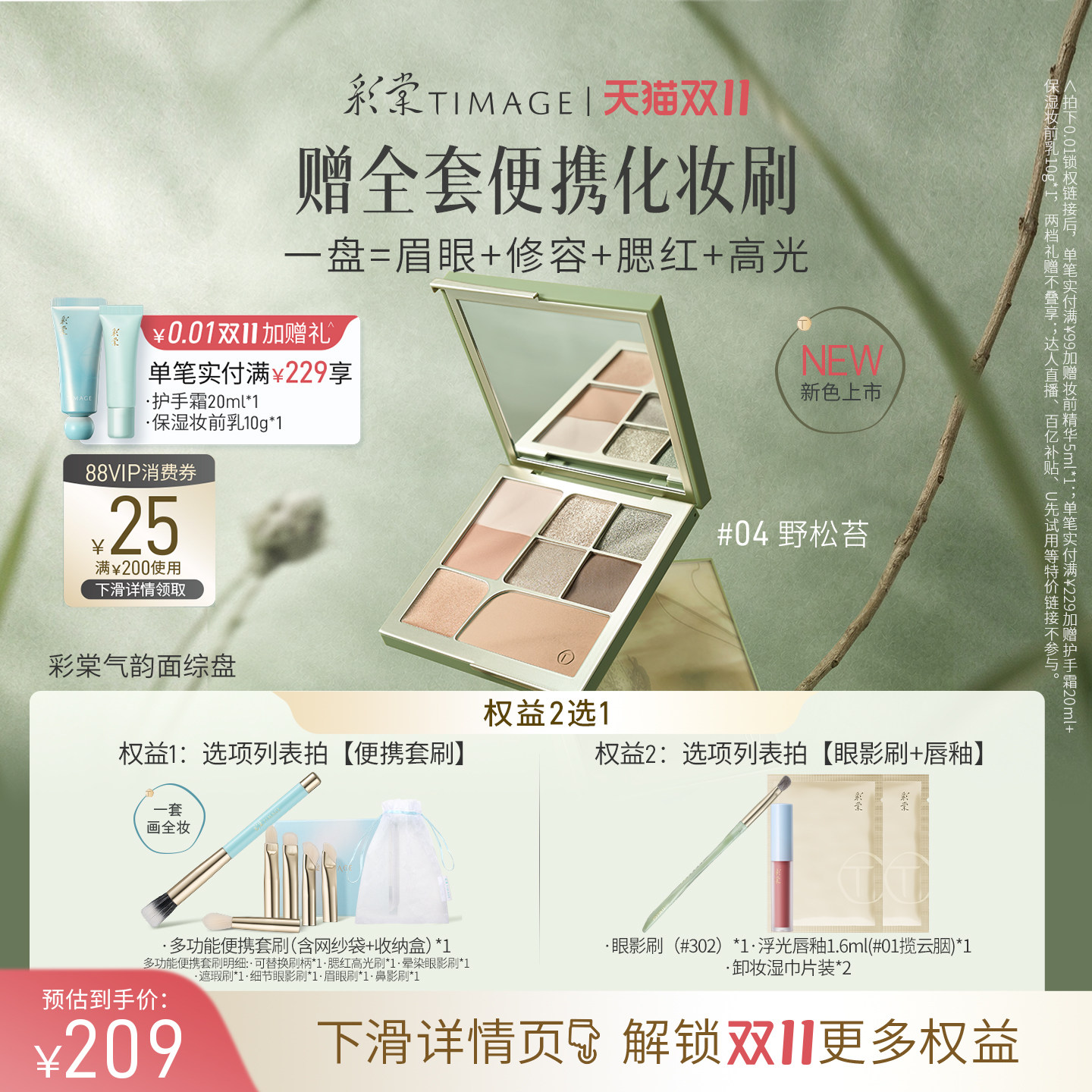 【双11立即抢购】彩棠TIMAGE面部综合盘眼影腮红修容高光彩妆多用