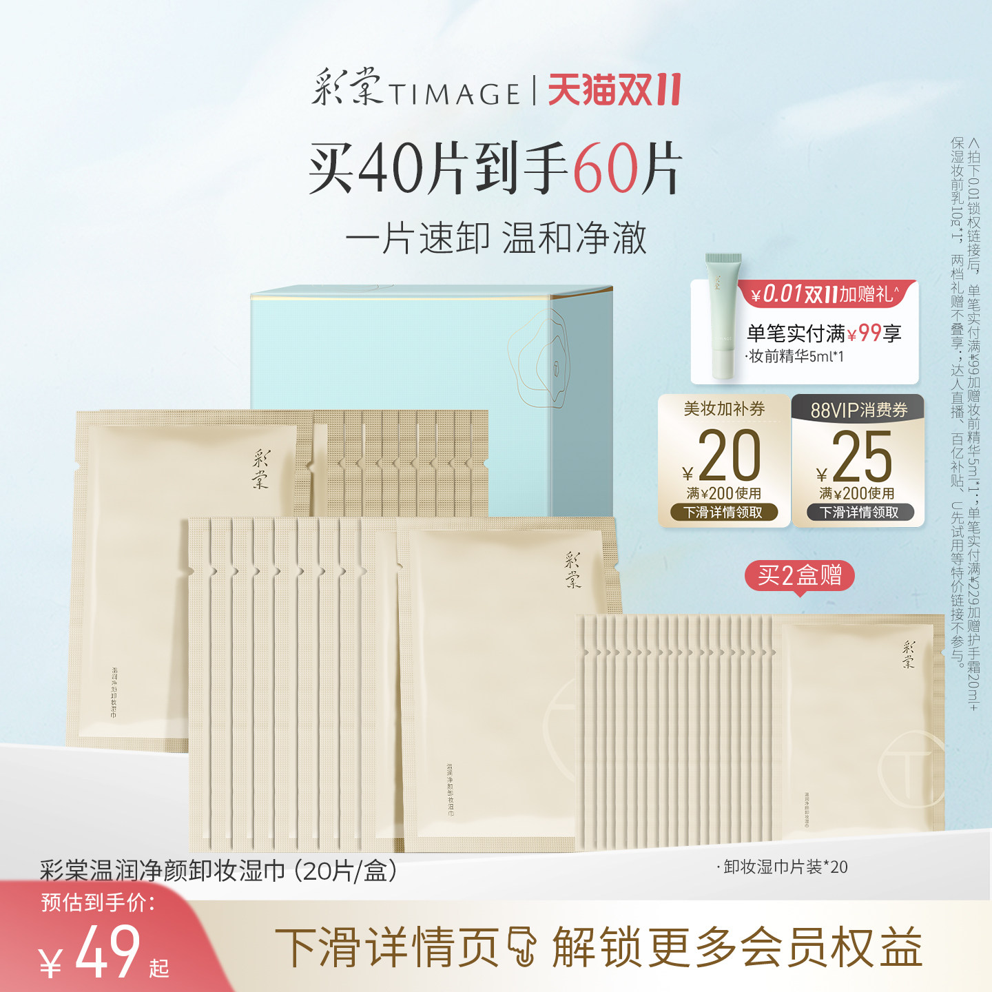 【双11立即抢购】彩棠TIMAGE卸妆湿巾旅行独立装深层清洁柔软亲肤