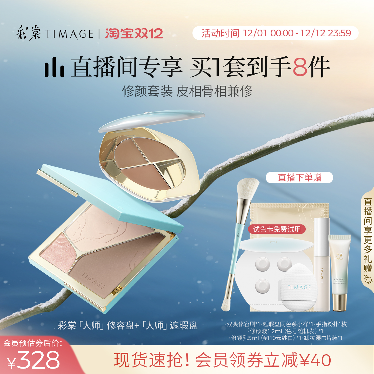 【领券立减】彩棠修容盘遮瑕盘