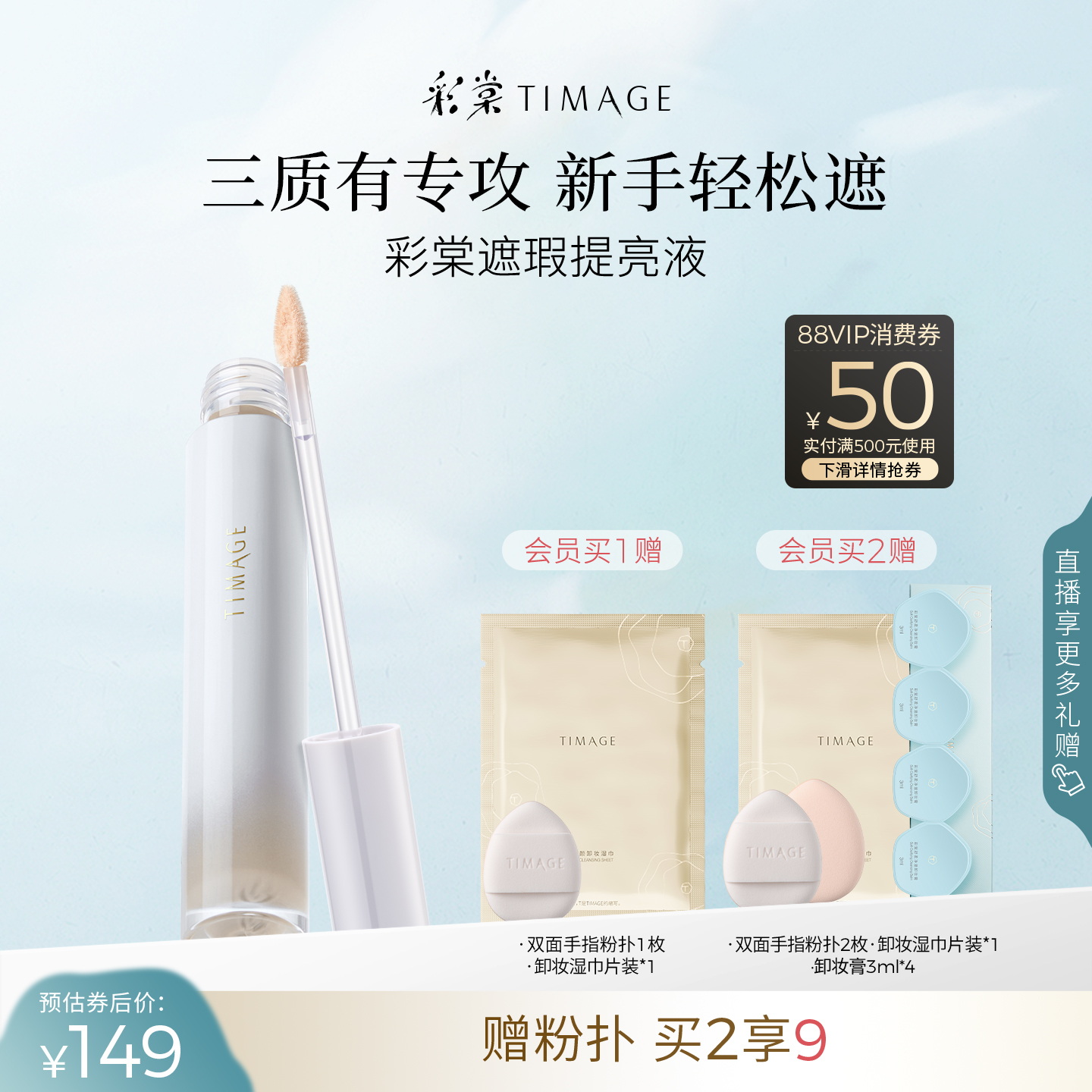 彩棠TIMAGE遮瑕液提亮液遮盖斑点痘印黑眼圈提亮泪沟凹陷法令纹