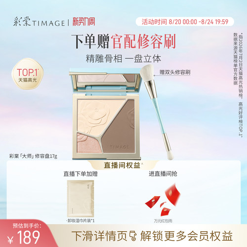 彩棠立体高光修容盘三色一体盘